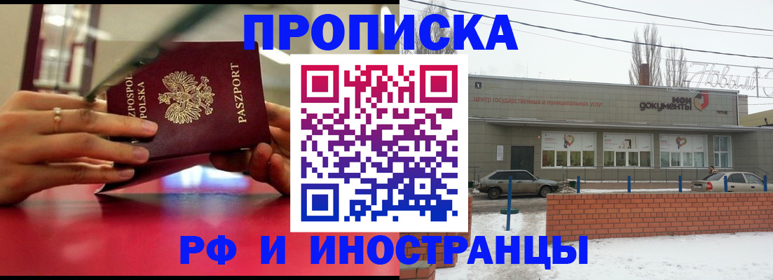 временная регистрация купить в Татарске